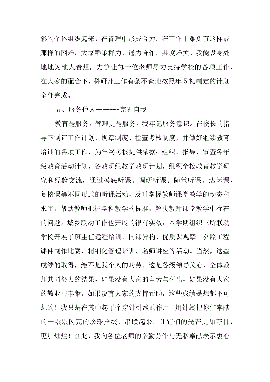 2023教师年度个人工作总结九篇.docx_第3页