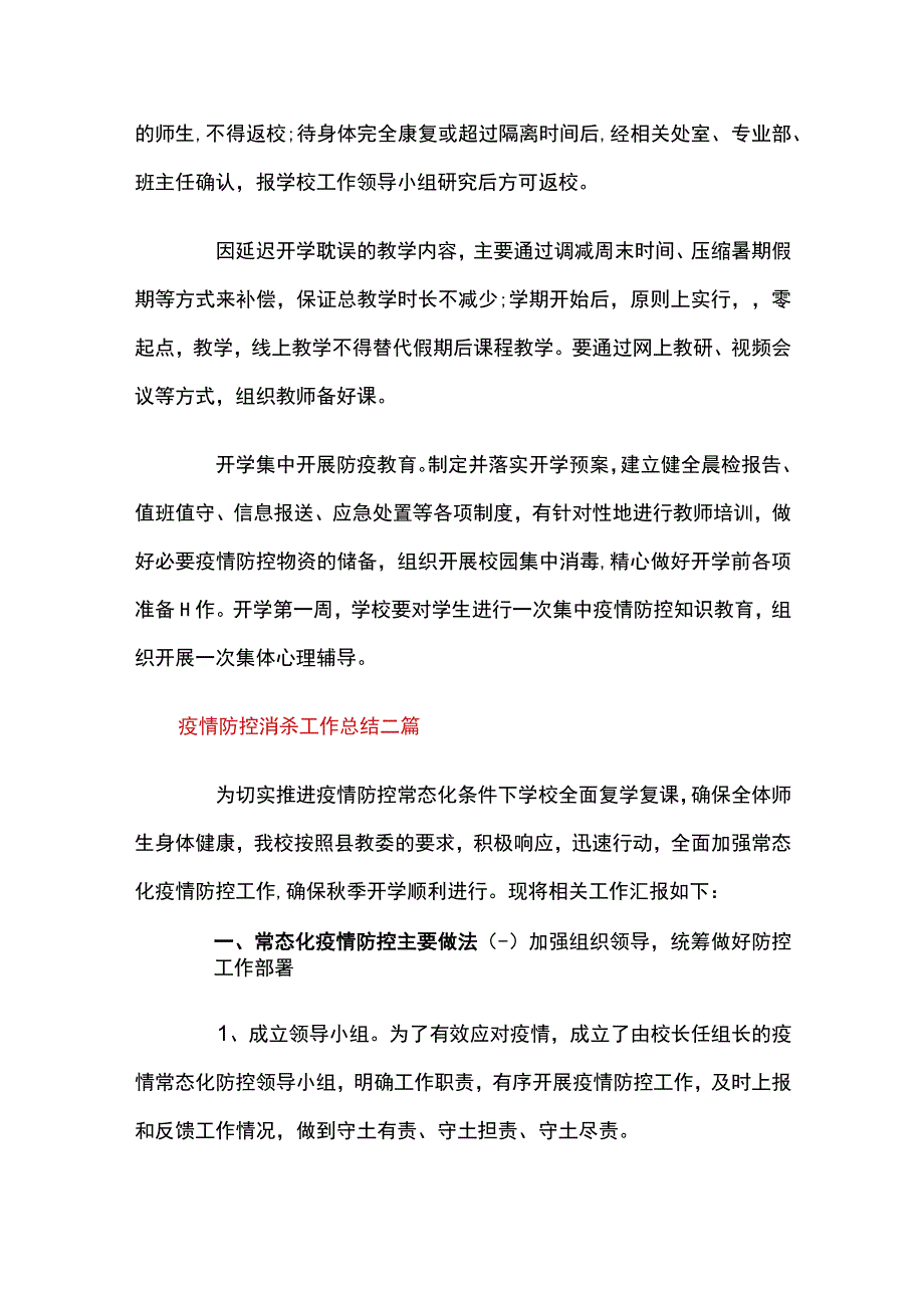 2023疫情防控消杀工作总结三篇.docx_第3页