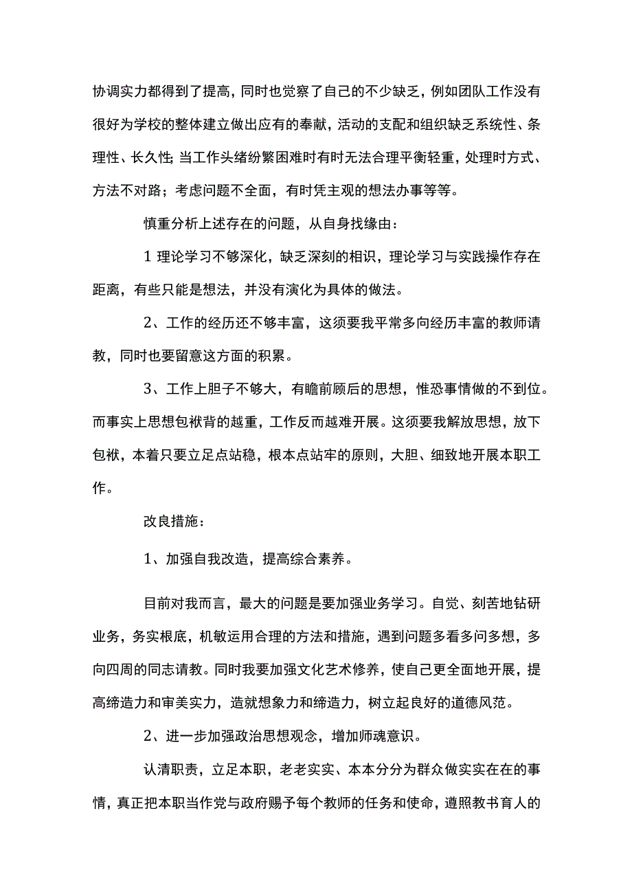 2023解放思想振兴发展个人剖析材料经典范文五篇.docx_第2页