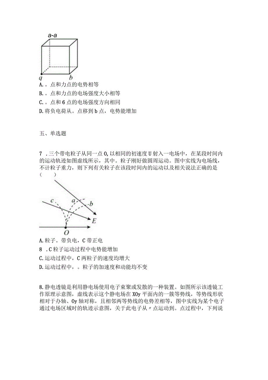 2023新考案一轮复习第八章第2讲电场的能的性质.docx_第3页