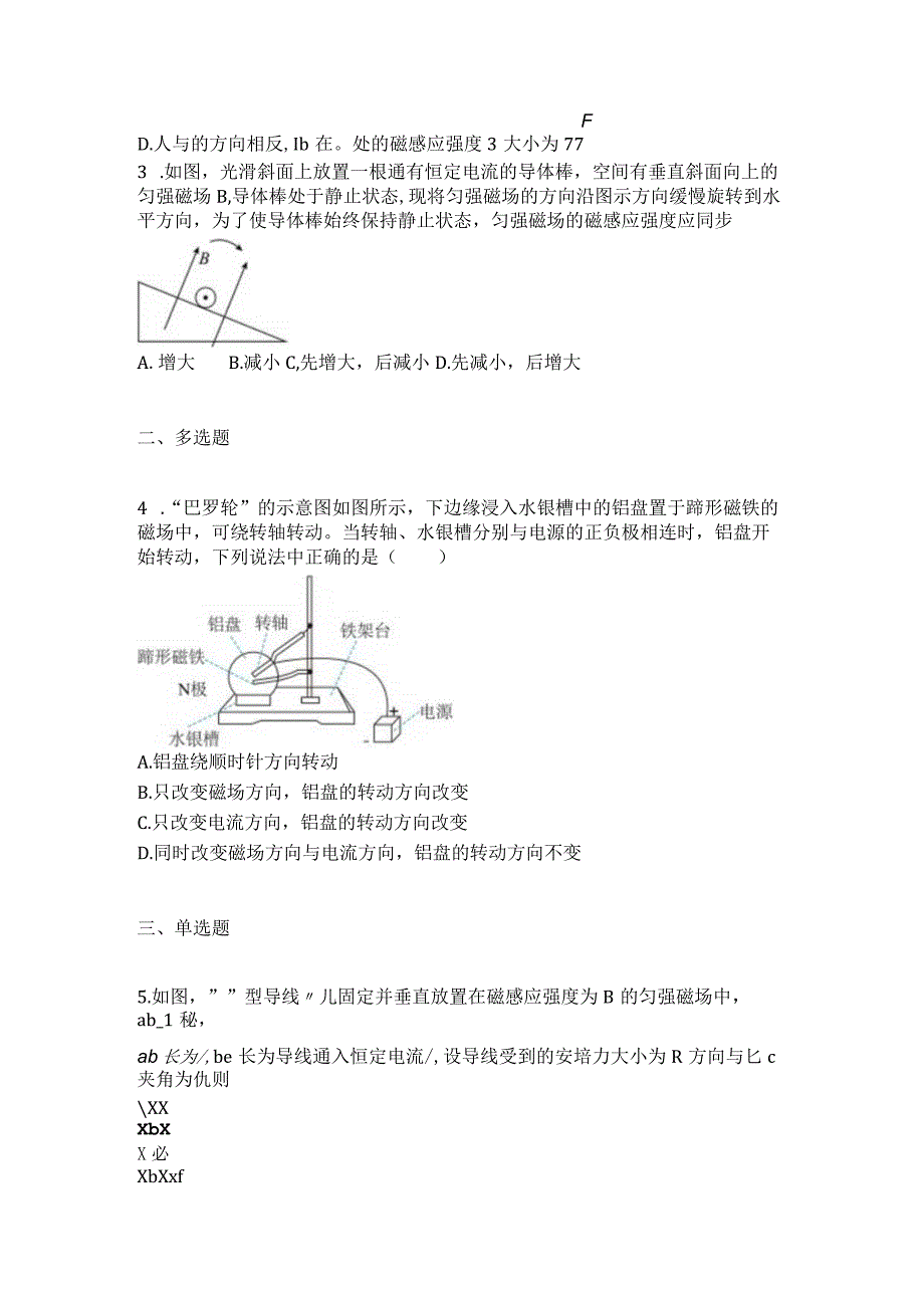 2023新考案一轮复习第十章第1讲磁场及其对电流的作用精炼.docx_第2页