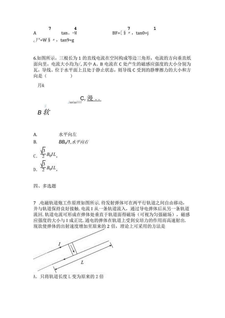 2023新考案一轮复习第十章第1讲磁场及其对电流的作用精炼.docx_第3页