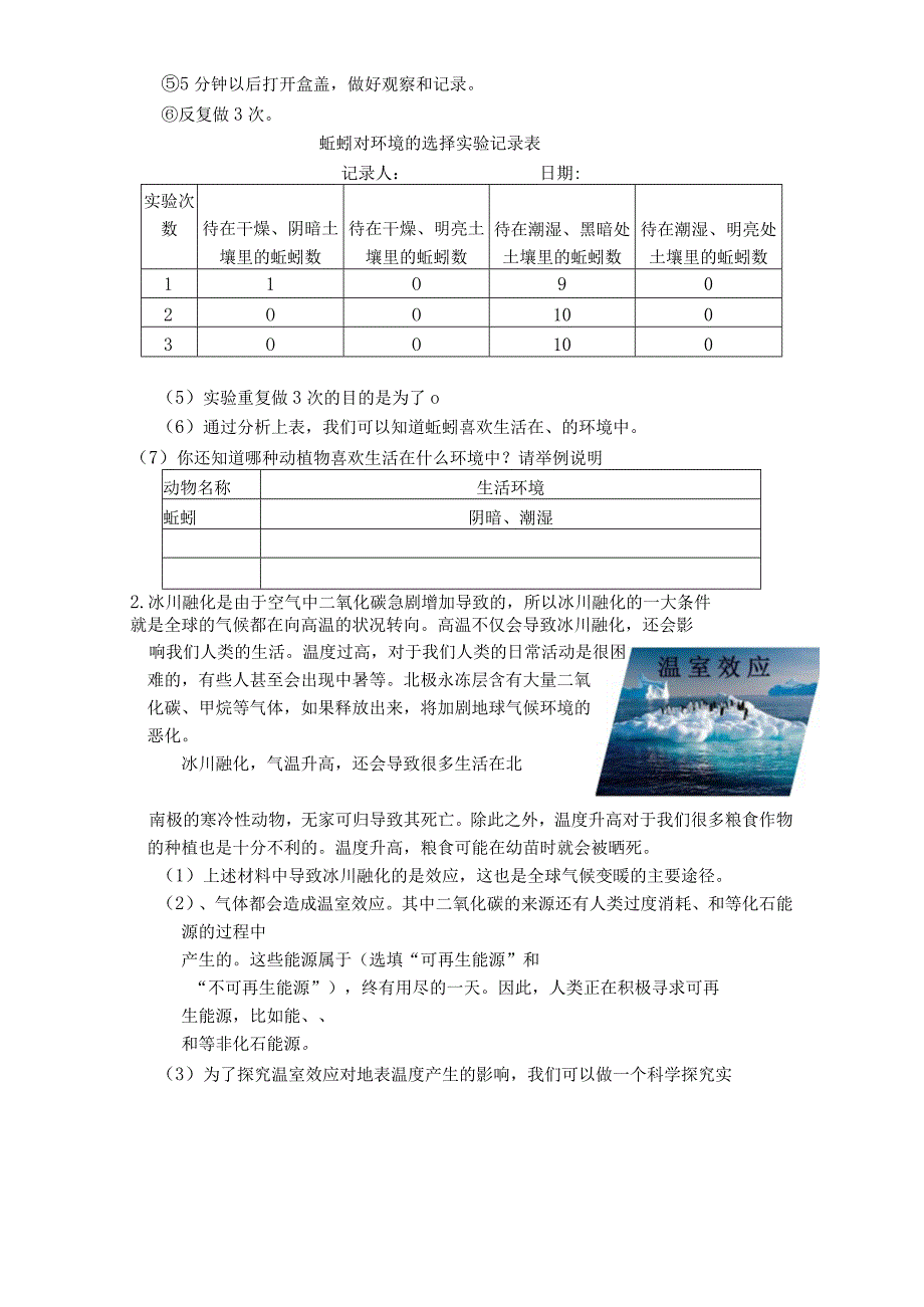 2023教科版科学五年级下册期末试卷及含部分答案三套.docx_第3页