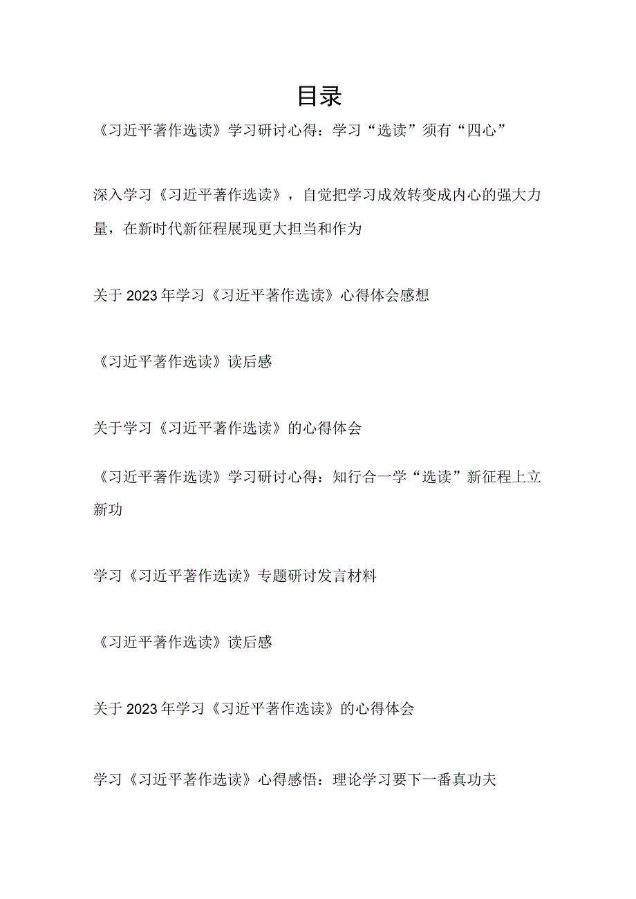 2023著作选读第一卷第二卷学习心得体会研讨发言读后感想领悟10篇.docx_第1页