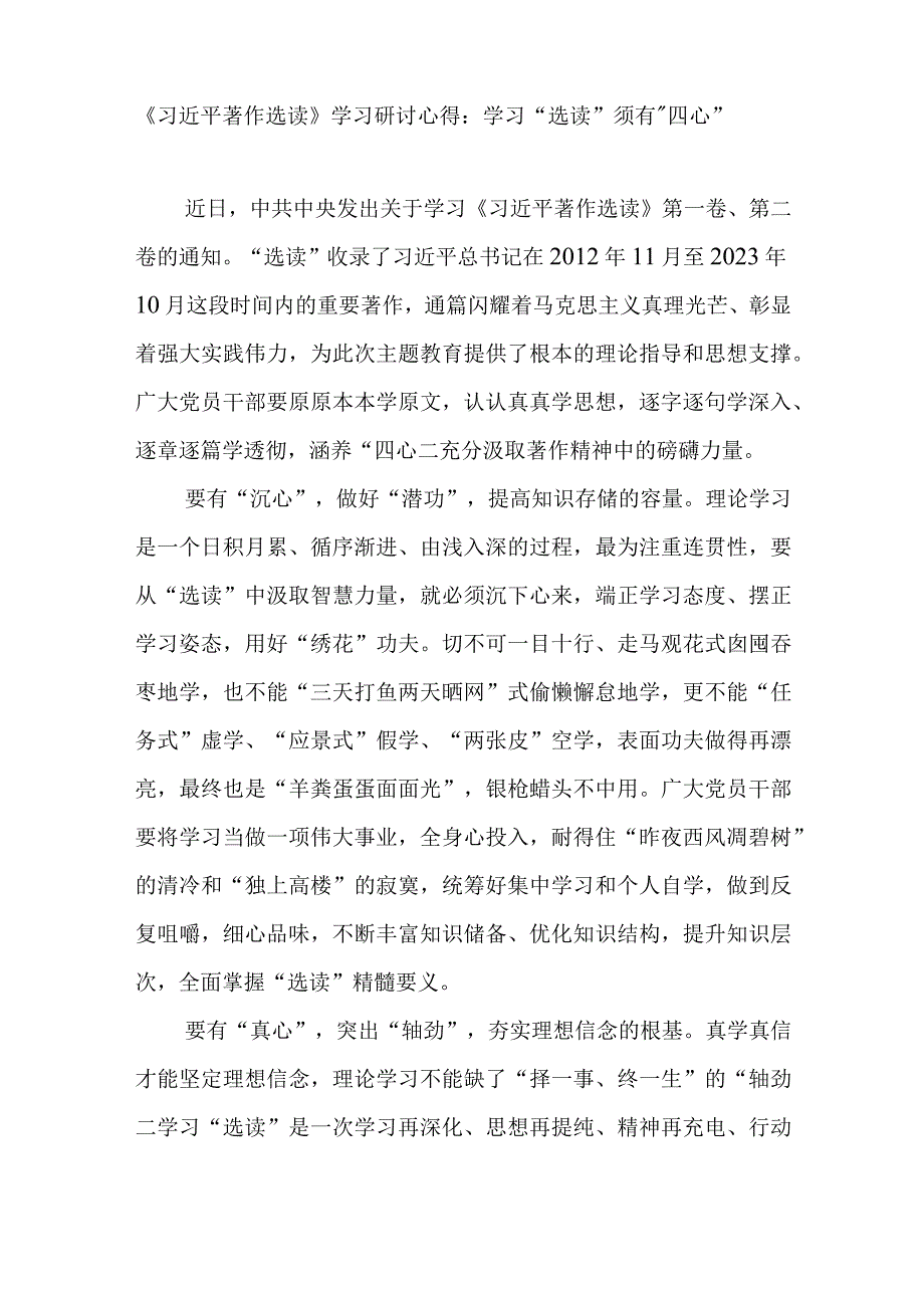 2023著作选读第一卷第二卷学习心得体会研讨发言读后感想领悟10篇.docx_第2页