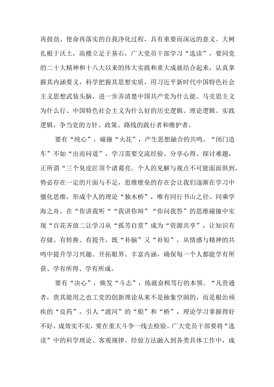 2023著作选读第一卷第二卷学习心得体会研讨发言读后感想领悟10篇.docx_第3页