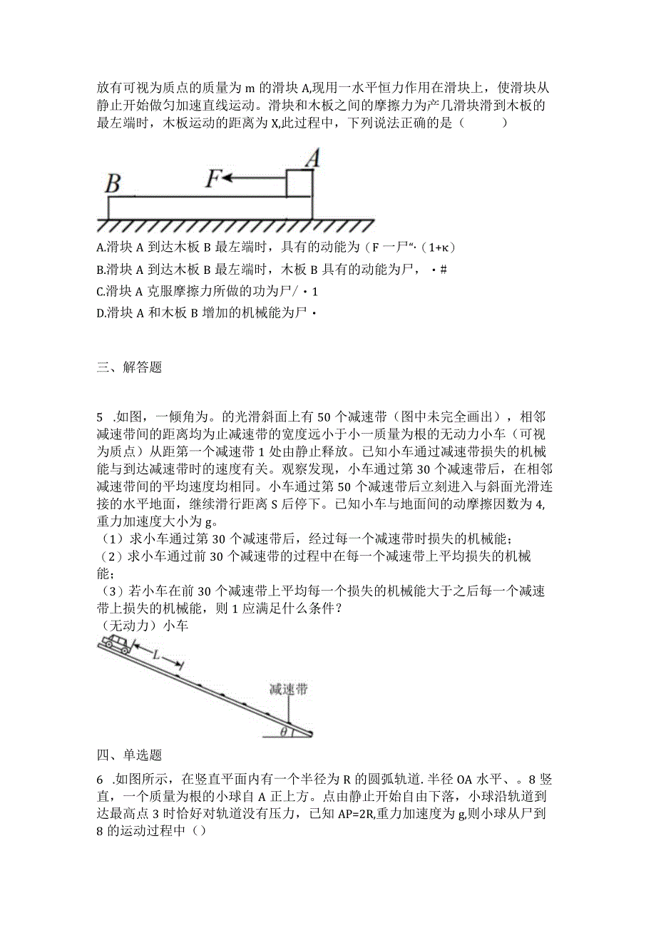 2023新考案一轮复习第五章第4讲功能关系能量守恒定律.docx_第2页