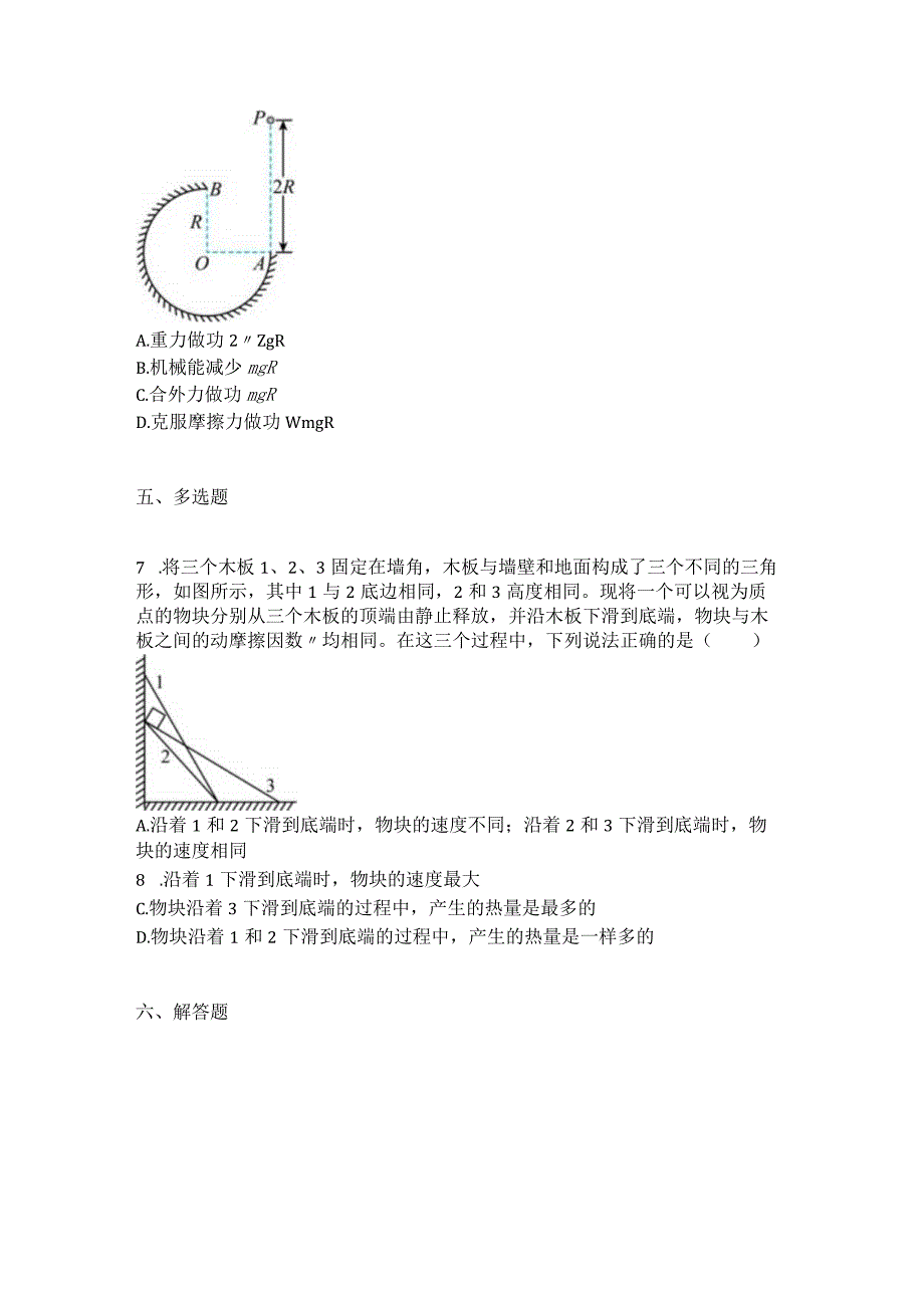 2023新考案一轮复习第五章第4讲功能关系能量守恒定律.docx_第3页