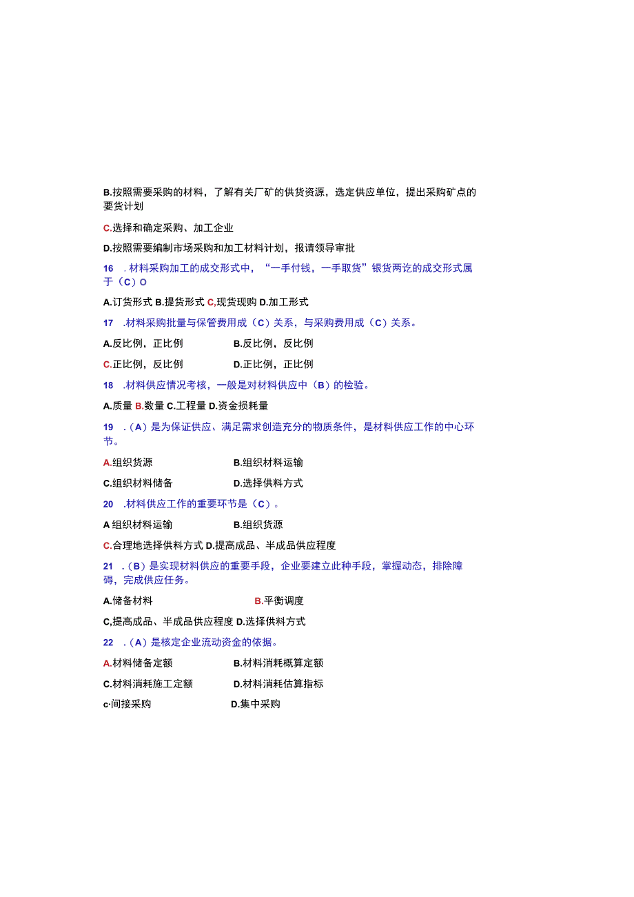 2023材料员题库及参考答案.docx_第3页