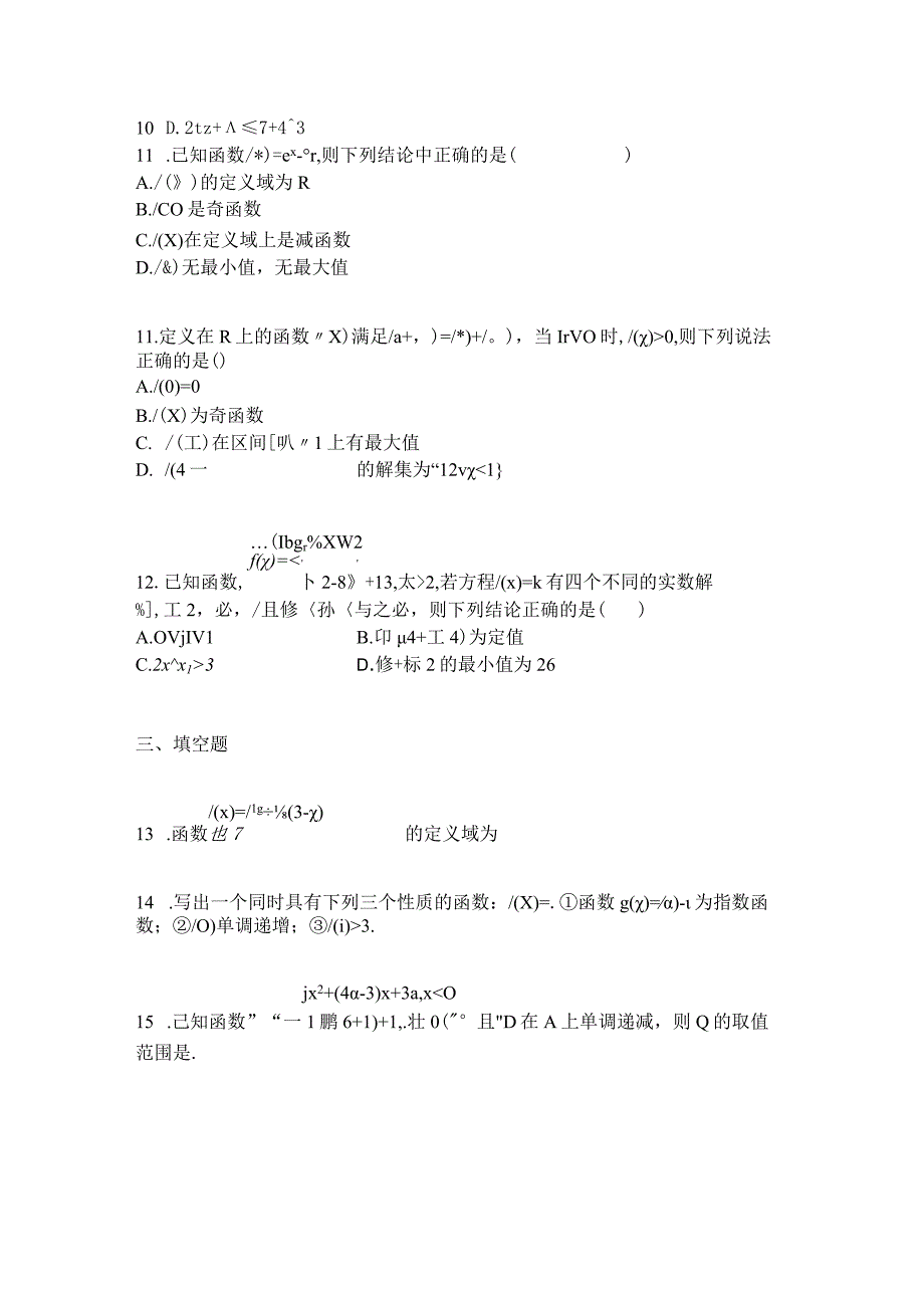 2023版湘教版(2019)必修第一册名师精选卷第一章~第四章滚动测试卷.docx_第3页