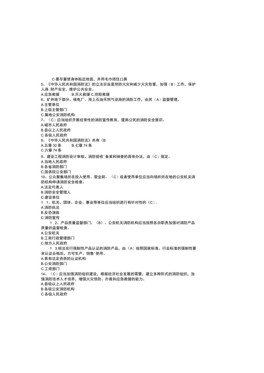 2023消防法考试题库及参考答案_002.docx_第1页