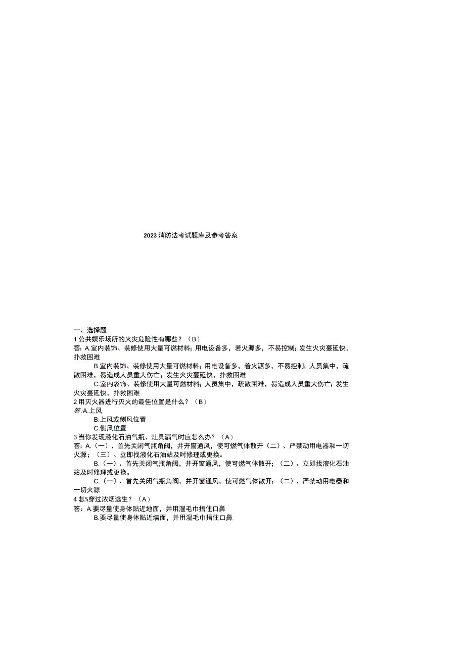 2023消防法考试题库及参考答案_002.docx_第3页
