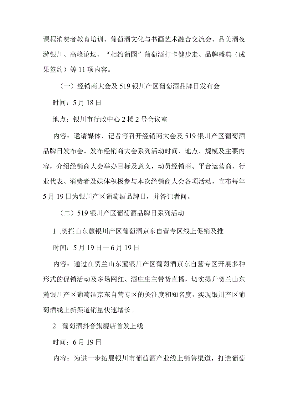 2023贺兰山东麓葡萄酒银川产区经销商大会总体方案.docx_第3页