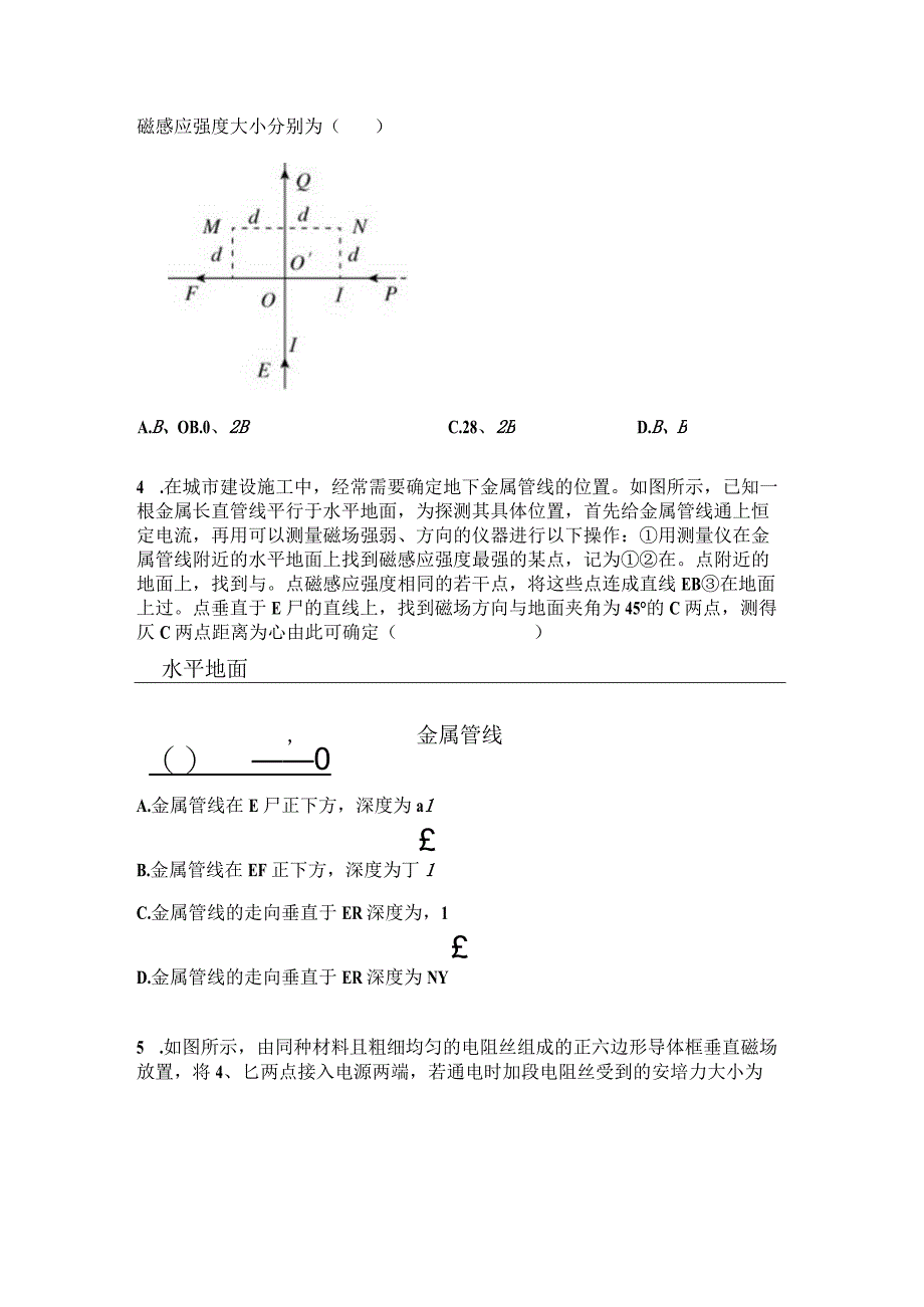 2023新考案一轮复习第十章第1讲磁场及其对电流的作用.docx_第2页