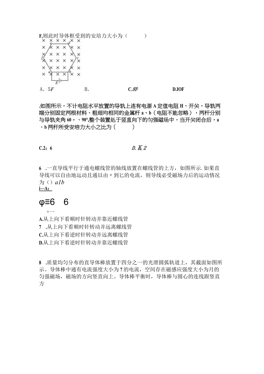 2023新考案一轮复习第十章第1讲磁场及其对电流的作用.docx_第3页