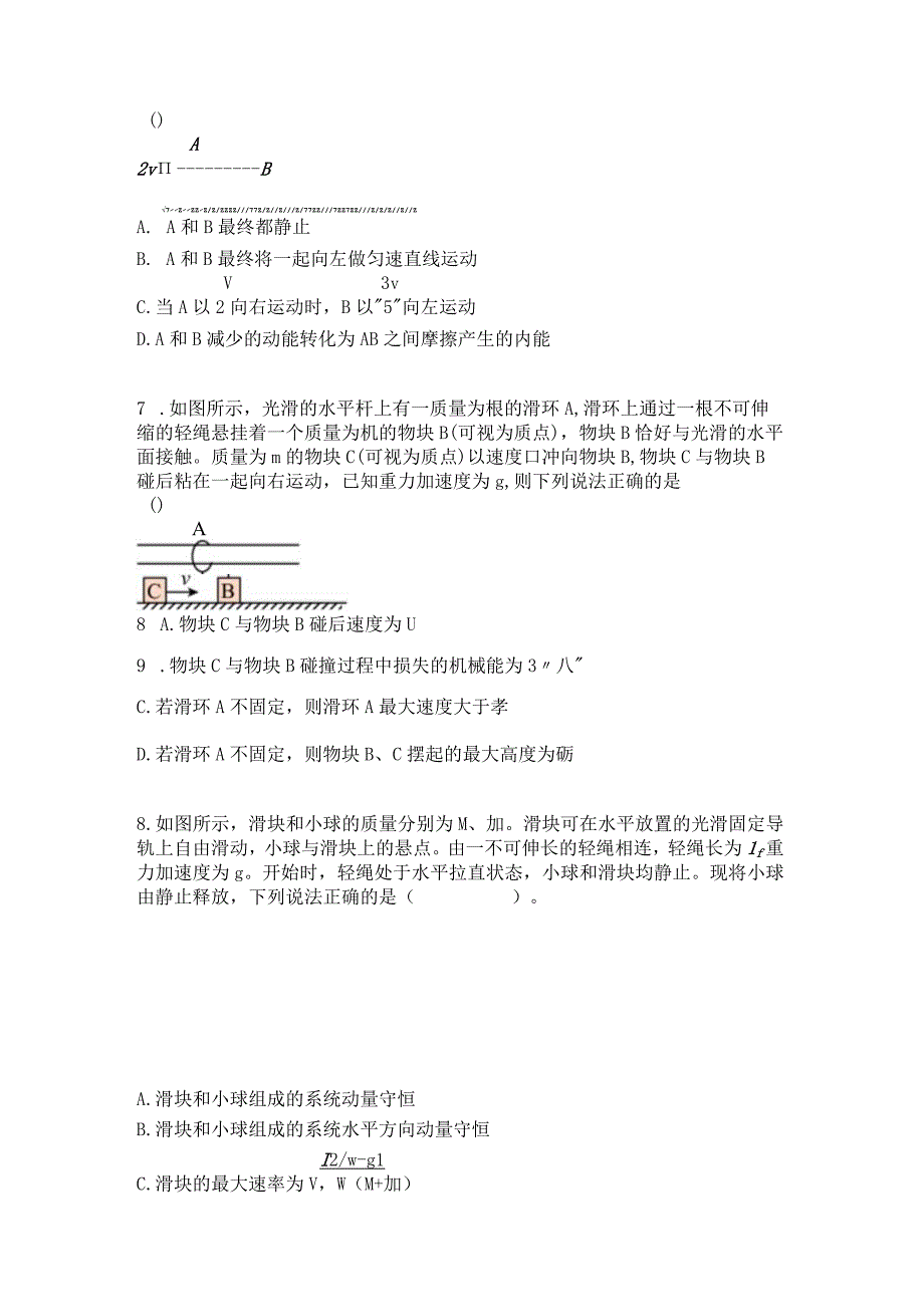 2023新考案一轮复习第六章专项突破4碰撞类模型问题.docx_第3页