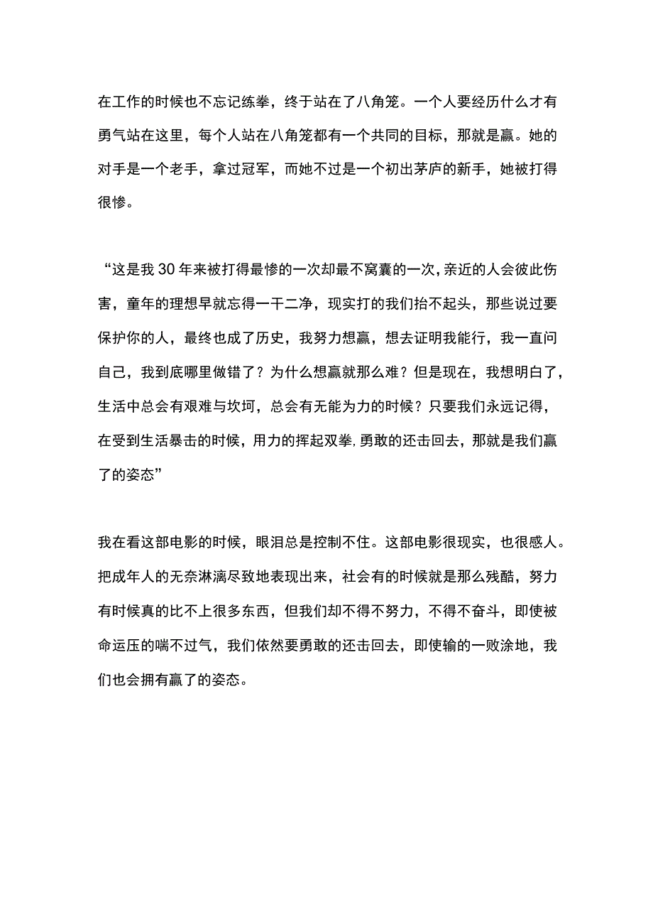 2023观拳王妈妈有感.docx_第2页