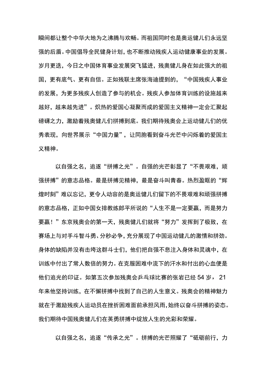 2023最新北京冬残奥会直播观后感优秀范文6篇.docx_第3页