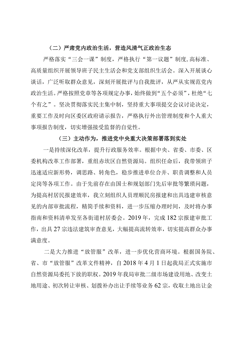 2023某局领导干部个人述责述廉报告材料4篇.docx_第2页