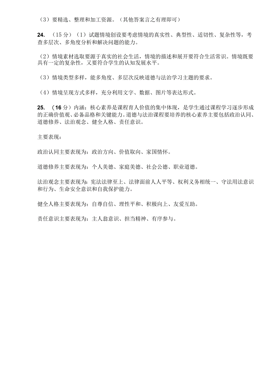 2023版道法新课标试题3.docx_第3页