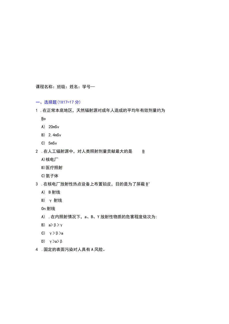 2023最新辐射安全与防护培训考试题及参考答案.docx_第1页