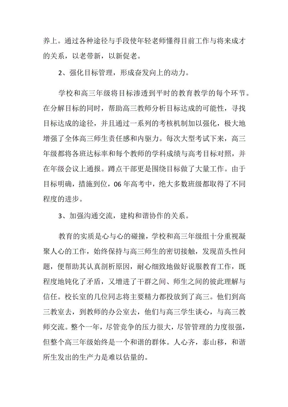 2023教师年终总结报告范本九篇.docx_第2页