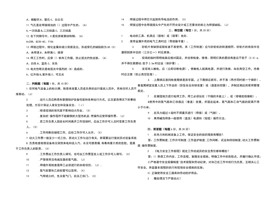 2023电焊工考试题库及参考答案.docx_第3页