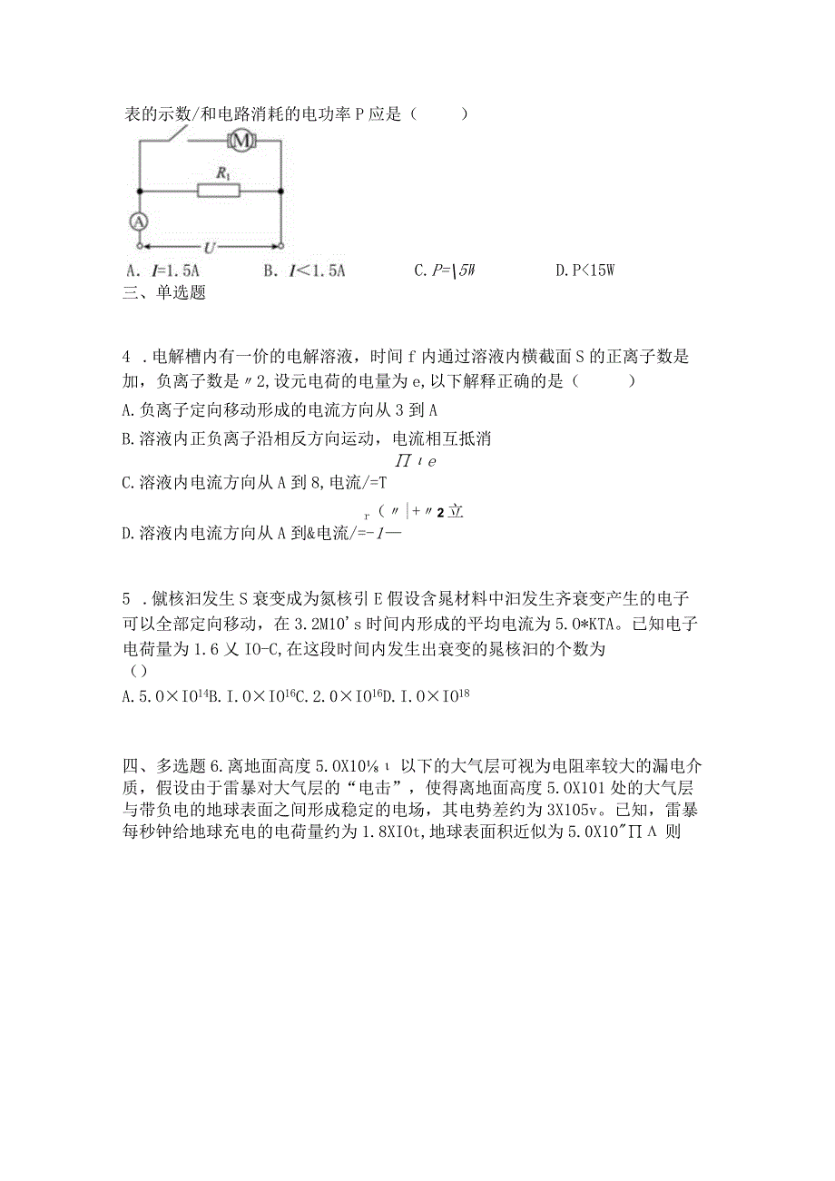 2023新考案一轮复习第九章第1讲电路的基本概念与规律.docx_第2页