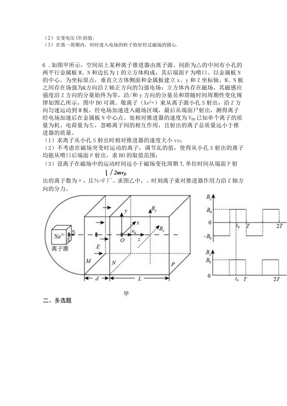 2023新考案一轮复习第十章专项突破9带电粒子在组合场和叠加场中的运动.docx_第3页