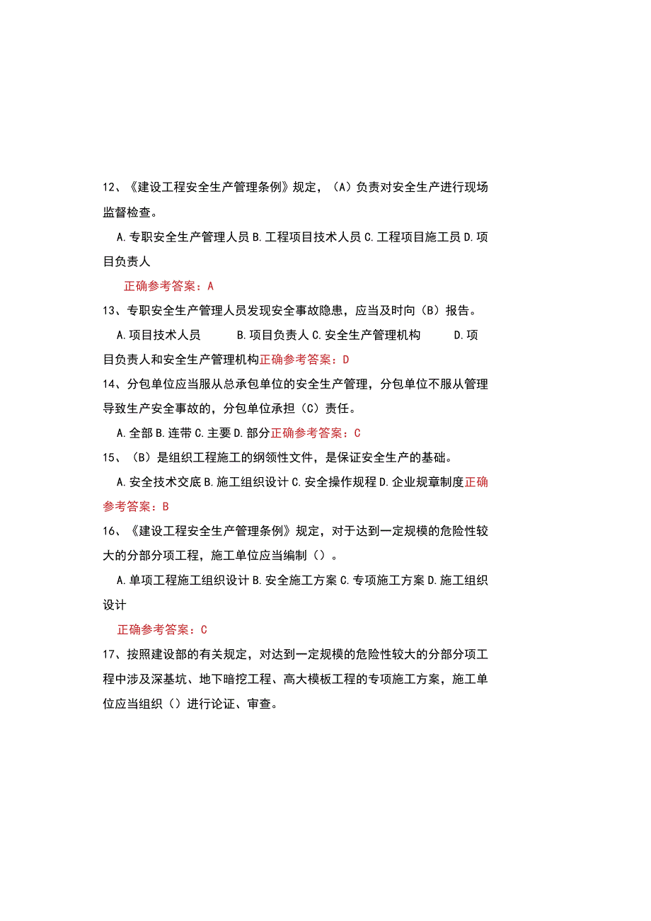 2023最新建筑安全员题库及参考答案.docx_第3页