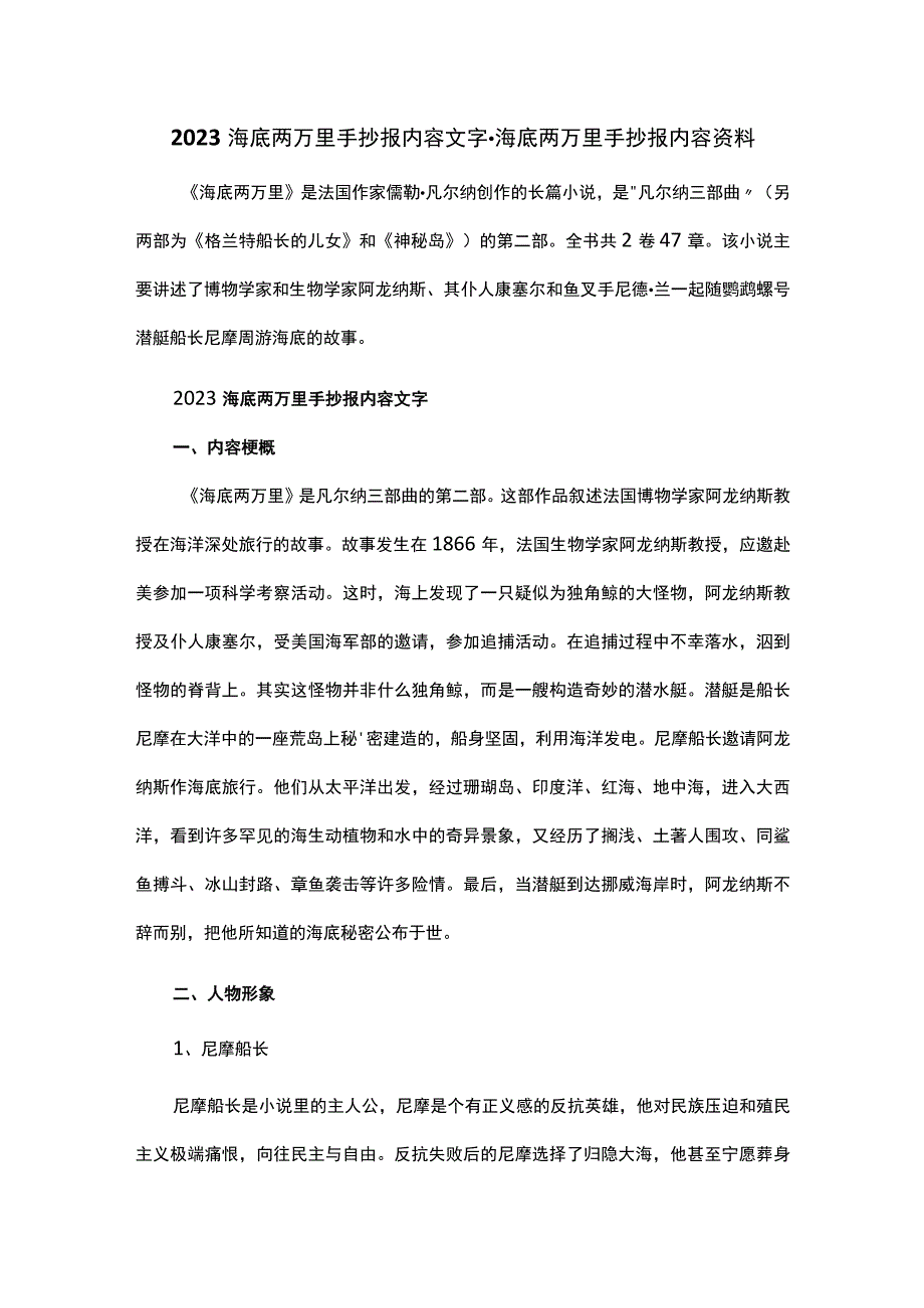 2023海底两万里手抄报内容文字资料范文.docx_第1页