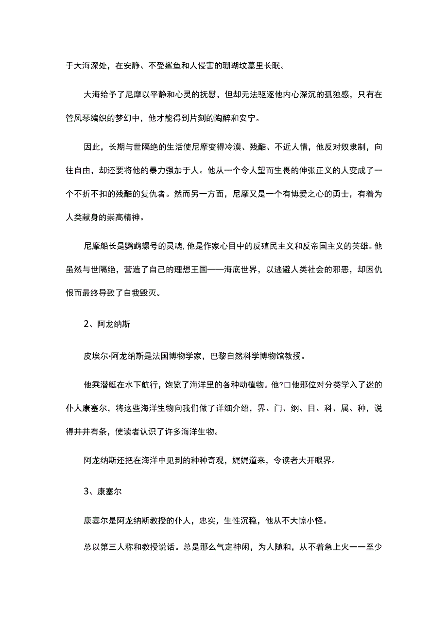 2023海底两万里手抄报内容文字资料范文.docx_第2页