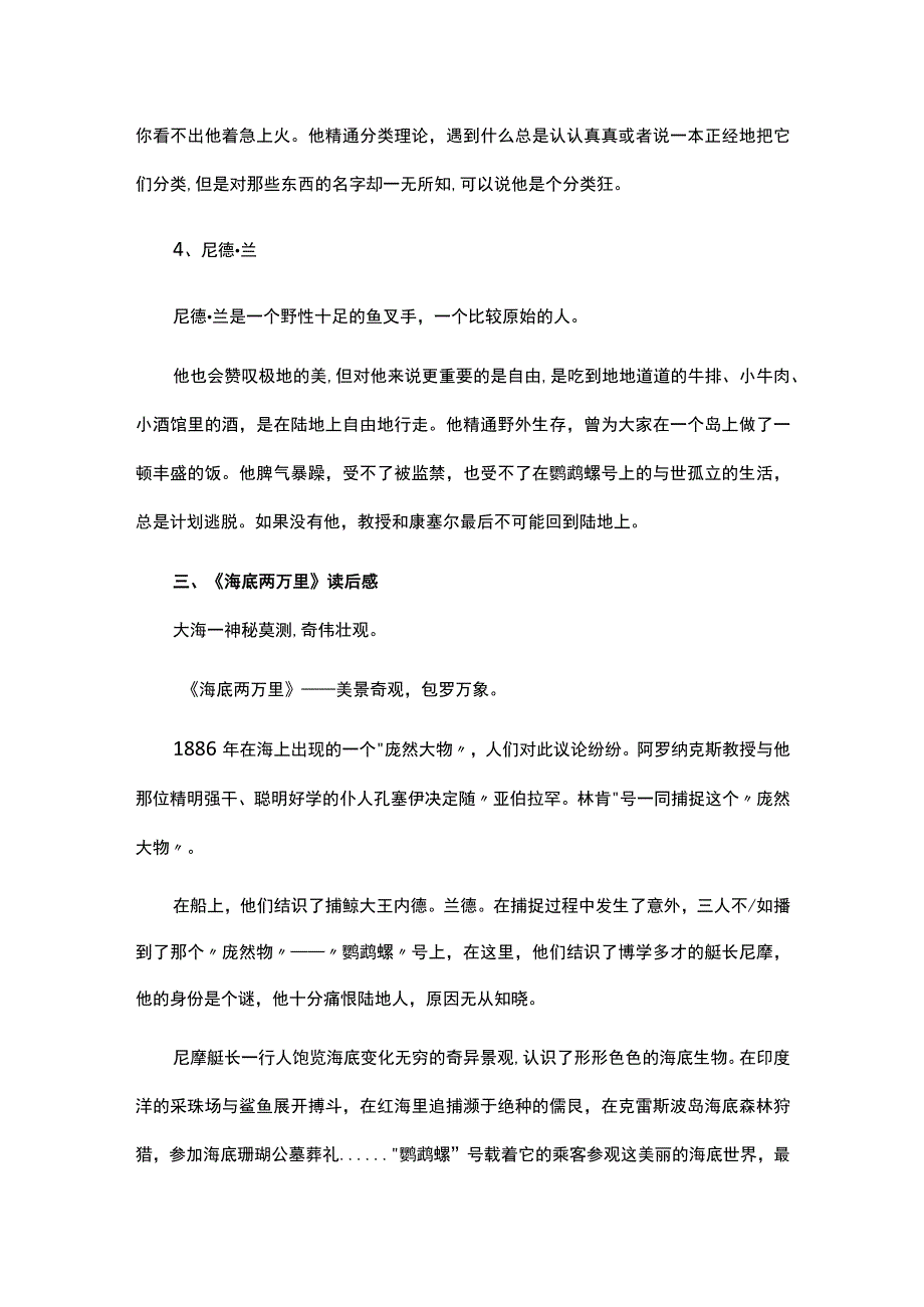 2023海底两万里手抄报内容文字资料范文.docx_第3页