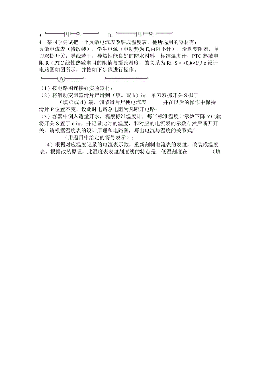 2023新考案一轮复习第十二章实验16利用传感器制作简单的自动控制装置精炼.docx_第2页