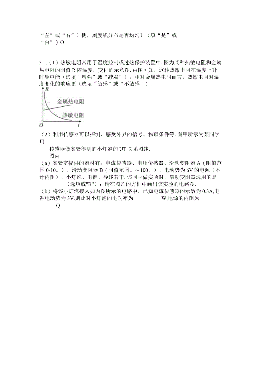 2023新考案一轮复习第十二章实验16利用传感器制作简单的自动控制装置精炼.docx_第3页