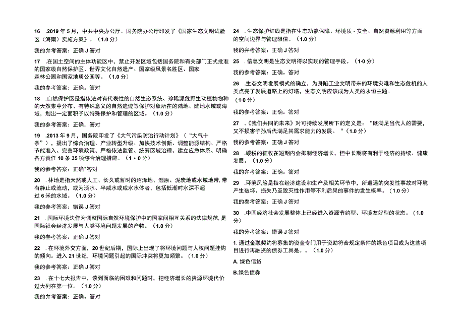 2023最新专业技术人员继续教育考试题库及参考答案.docx_第3页