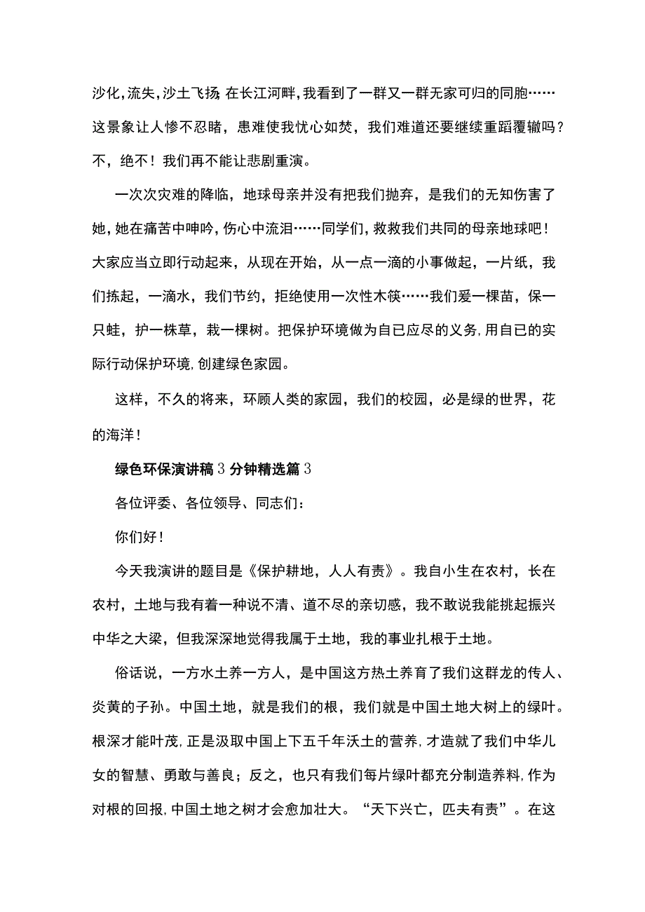 2023绿色环保演讲稿3分钟精选10篇.docx_第3页