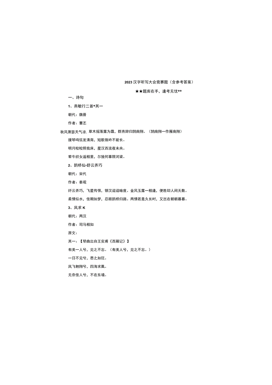 2023汉字听写大会竞赛题含参考答案.docx_第2页