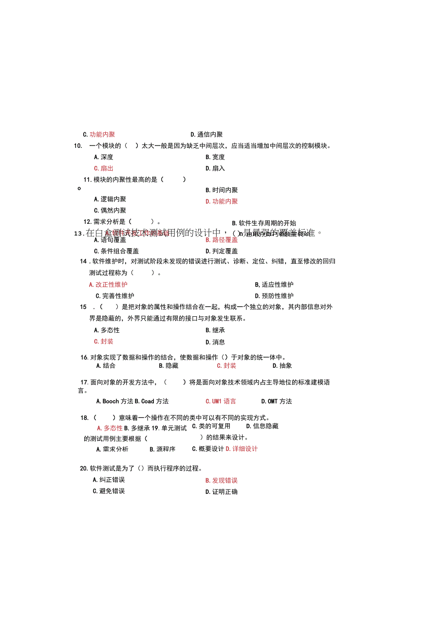 2023软件工程导论期末考试题库及参考答案.docx_第3页