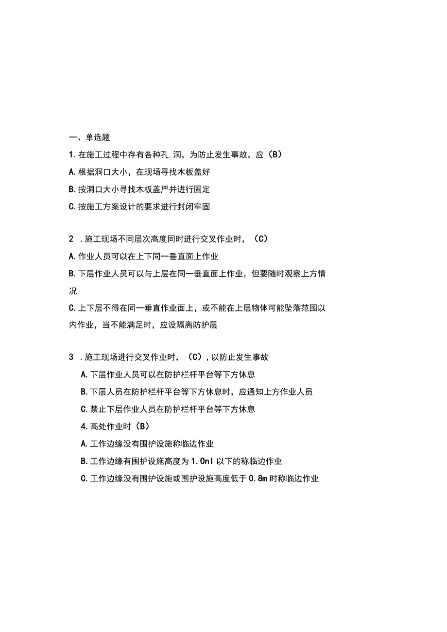 2023最新建筑施工安全生产知识竞赛题库附参考答案.docx_第1页