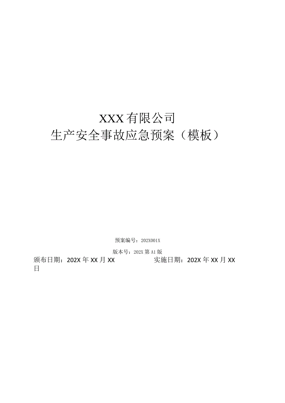 2023最新企业生产安全事故应急预案通用模板.docx_第1页