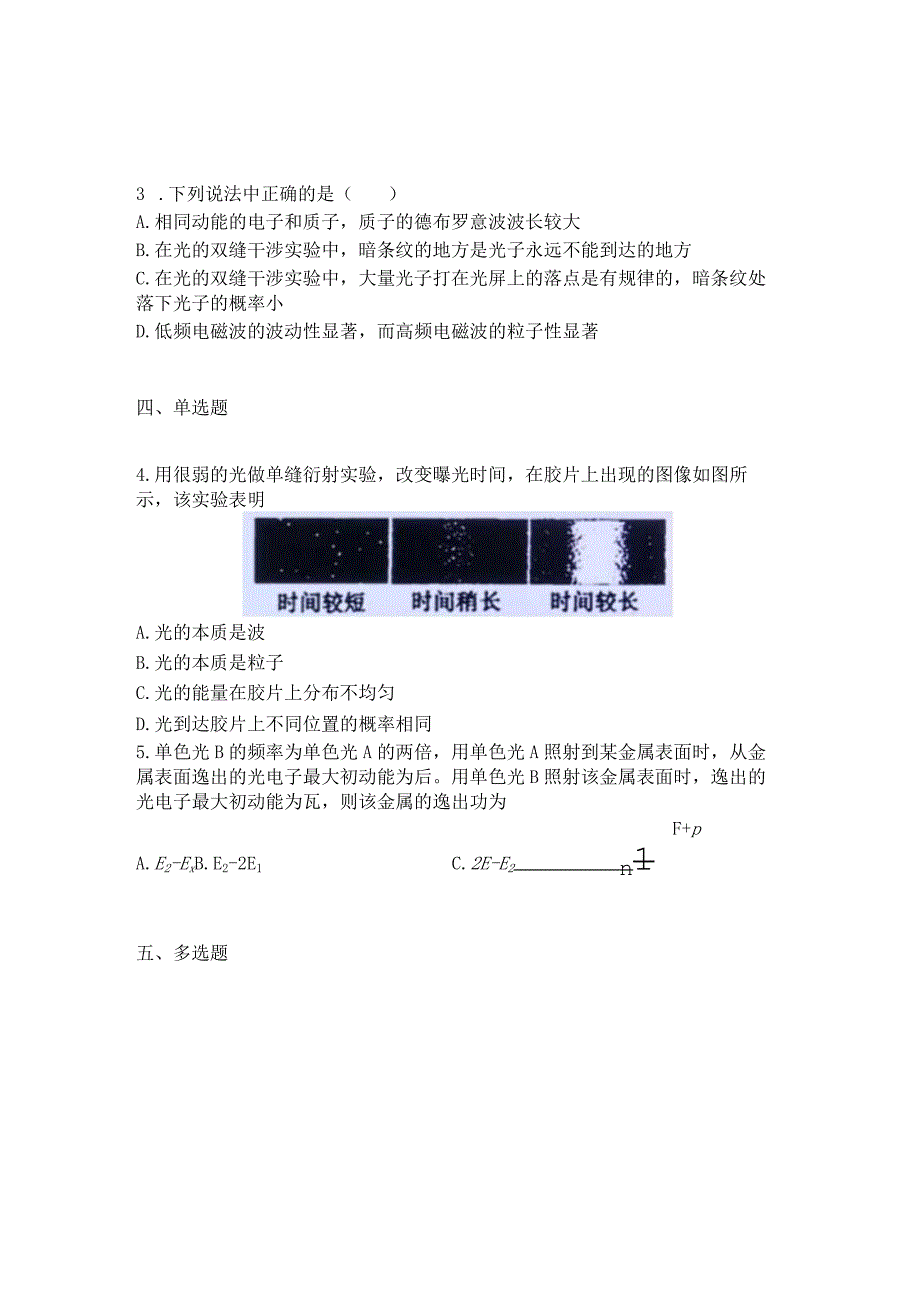 2023新考案一轮复习第十五章第1讲光电效应波粒二象性精炼.docx_第2页