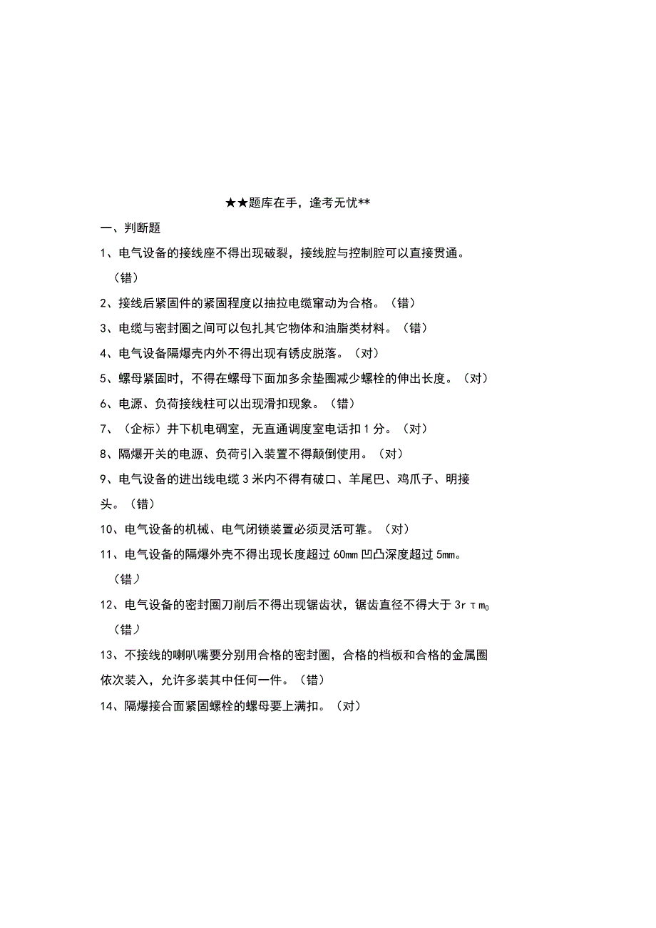 2023机电标准化考试试题含参考答案.docx_第2页