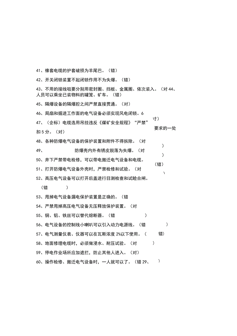 2023机电标准化考试试题含参考答案.docx_第3页