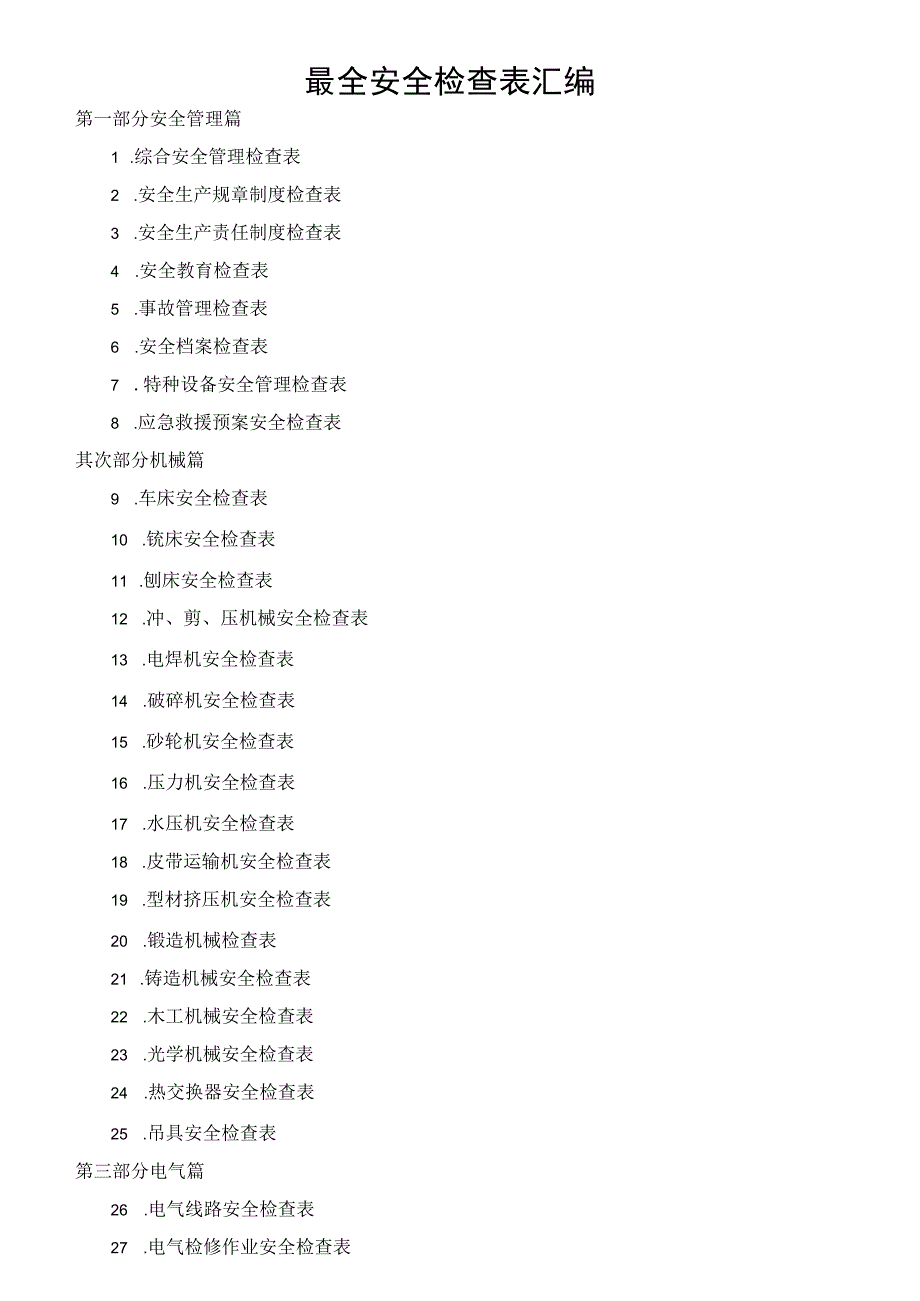 2023版十大行业全类目安全检查表汇编400页.docx_第1页