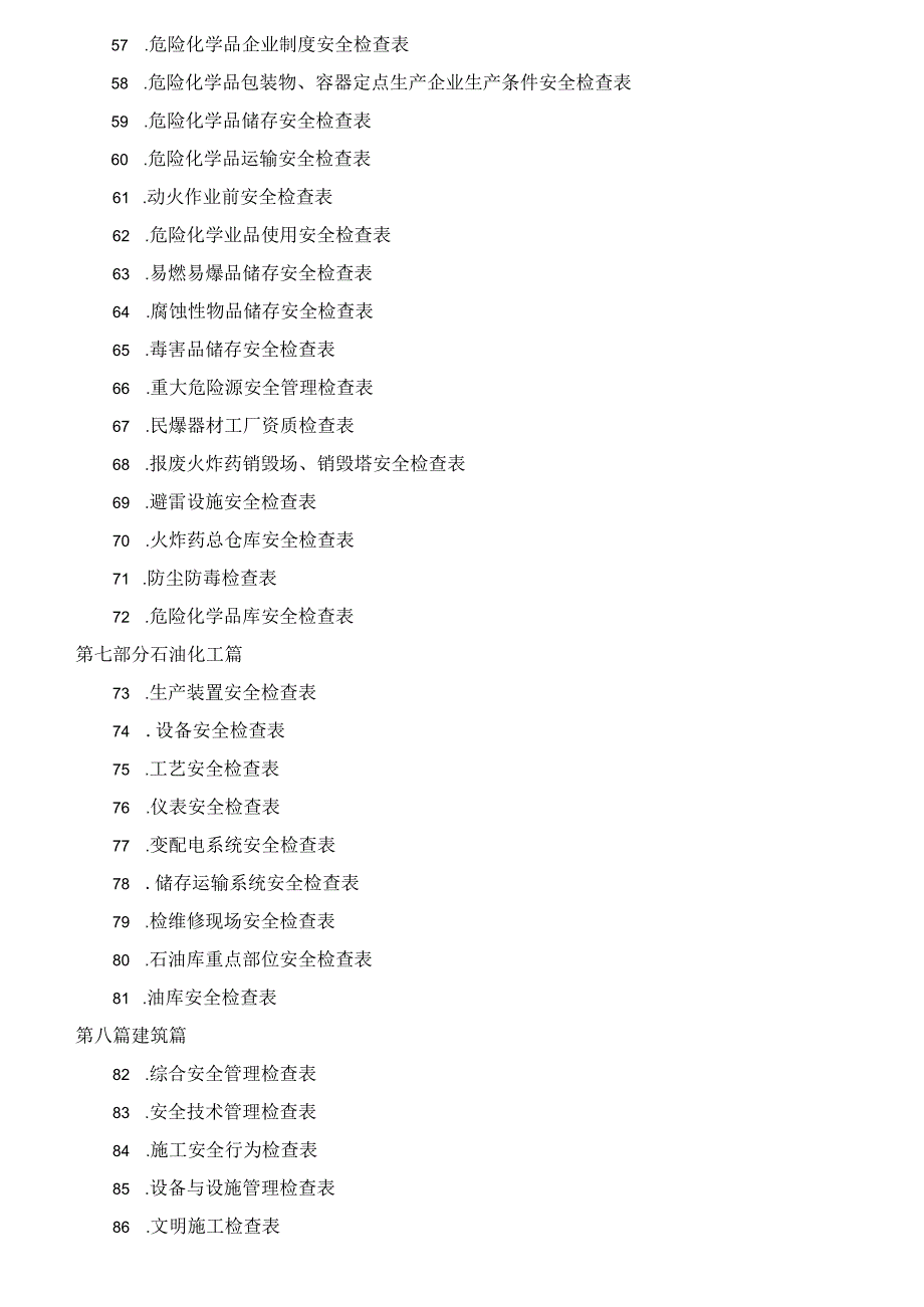 2023版十大行业全类目安全检查表汇编400页.docx_第3页