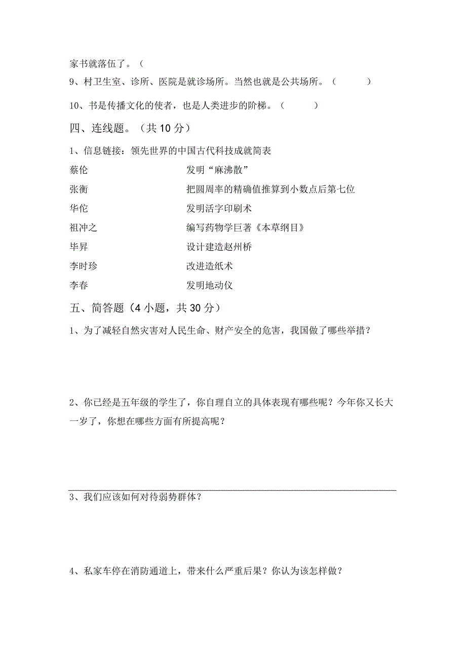 2023新部编版五年级上册道德与法治月考试卷及答案一.docx_第3页