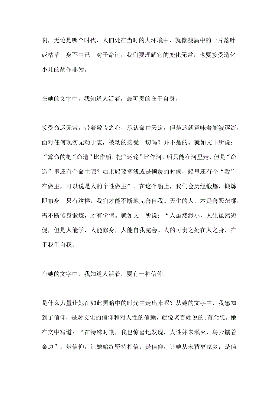 2023读走到人生边上有感.docx_第2页