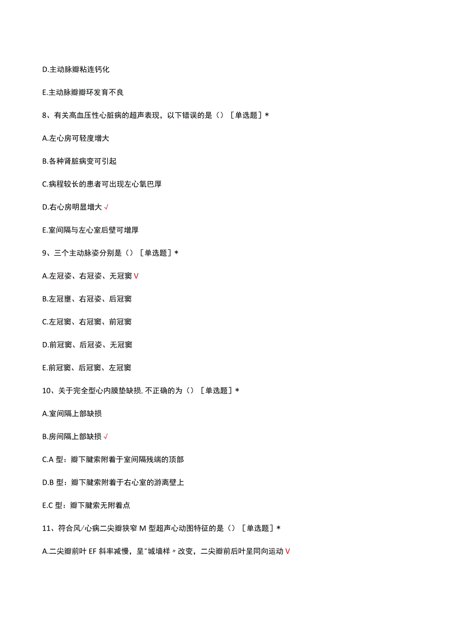 2023超声医学专业理论考试.docx_第3页