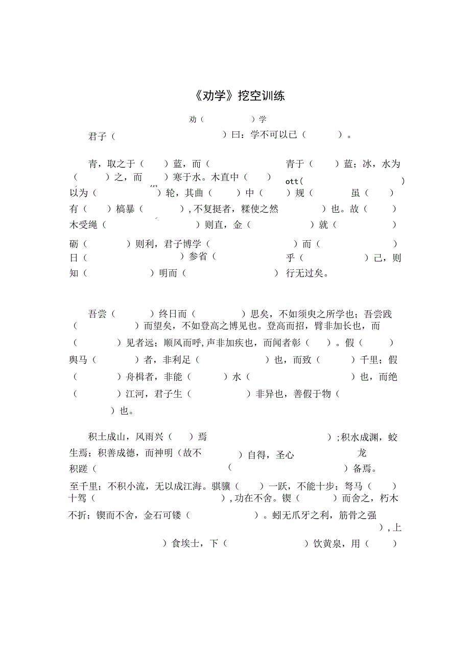 2023必修上文言文挖空练习.docx_第1页